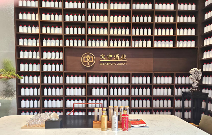 文中酒業