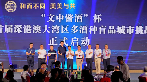 &ldquo;文中醬酒杯&rdquo;2022深港澳大灣區多酒種盲品城市挑戰賽正式啟動