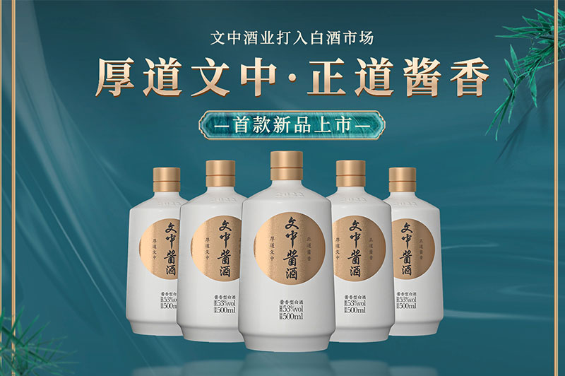 文中酒業(yè)53度售價(jià)多少？