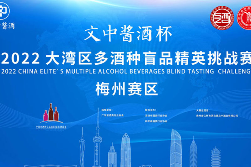 【文中醬酒杯】梅州賽區賽程安排