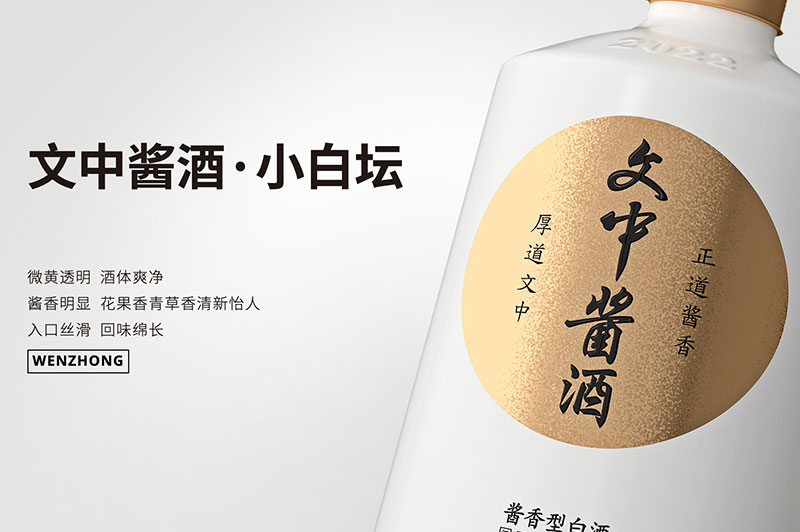 文中醬酒&middot;小白壇