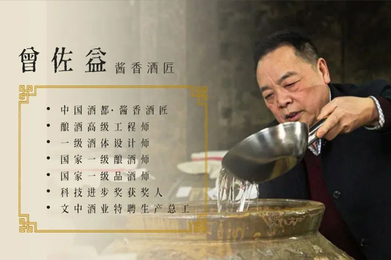 曾佐益-文中酒業釀造總工