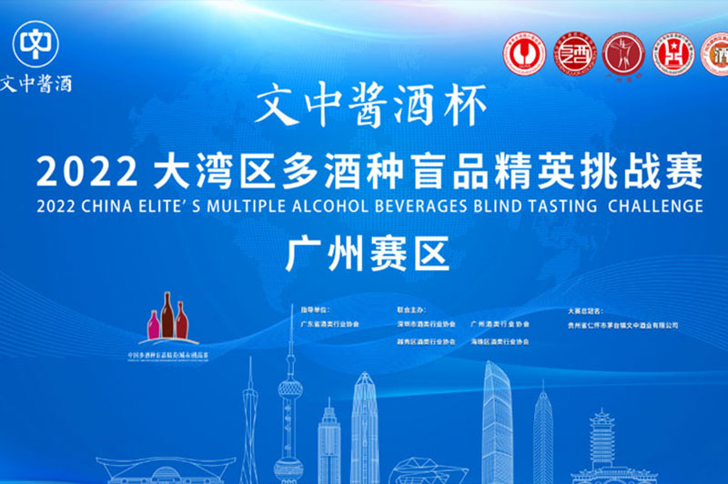 【文中廣州行】多酒種盲品精英挑戰賽
