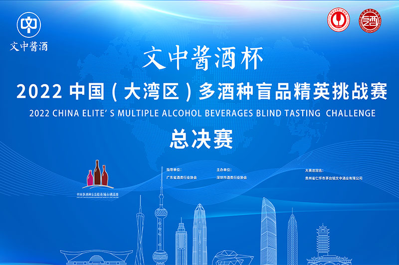 多酒種盲品精英挑戰賽|總決賽預熱